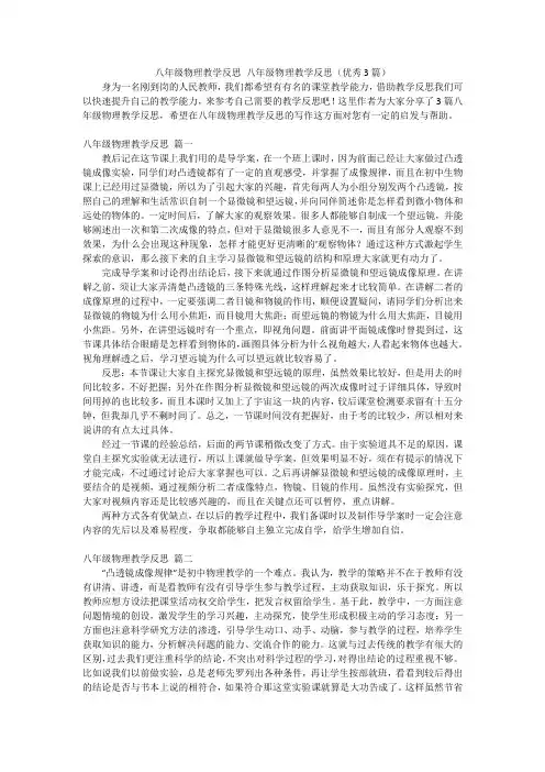 八年级物理教学反思 八年级物理教学反思(优秀3篇)