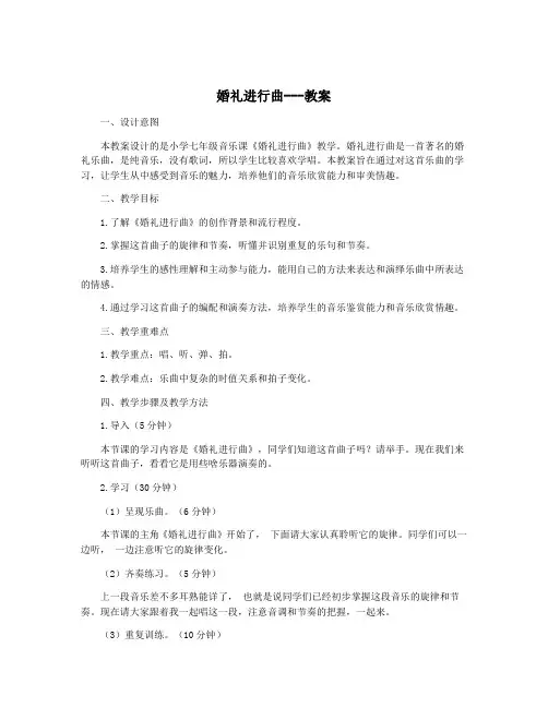 婚礼进行曲---教案