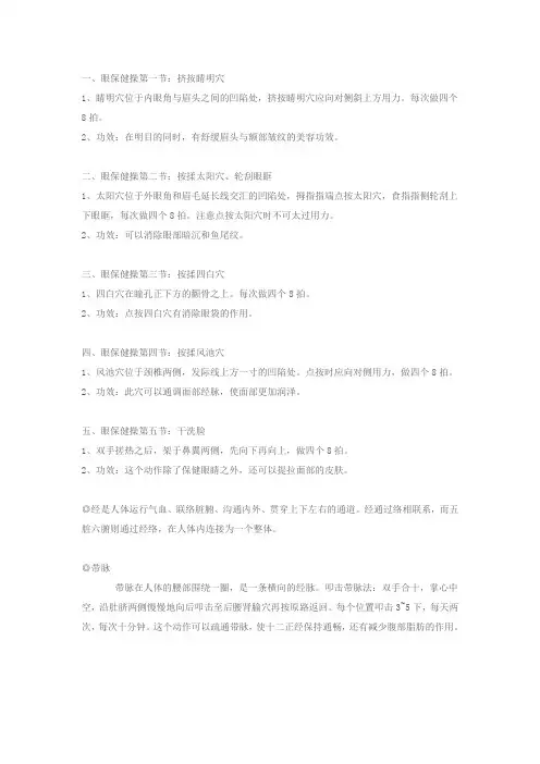 眼保健操