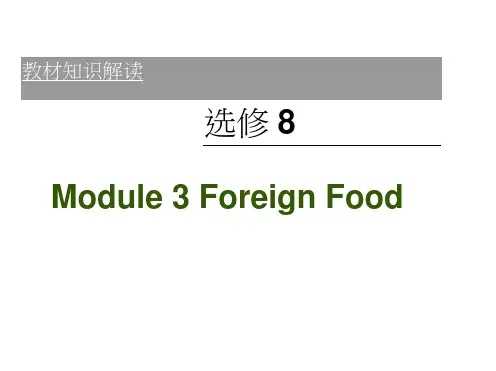 2021高考英语(外研)一轮复习课件：选修8Module3ForeignFood