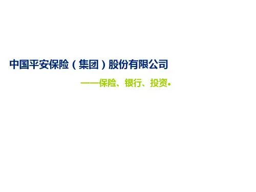 平安集团运营管理模式及启示
