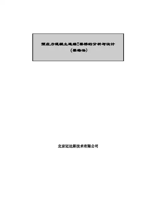 迈达斯Midas-civil 梁格法建模实例