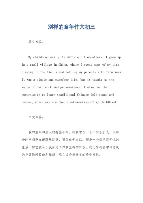 别样的童年作文初三