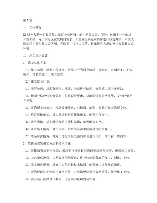 装修工程施工案例(3篇)