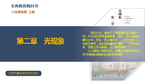 2.2 光的直线传播(课件)八年级物理上册(苏科版2024) (2)