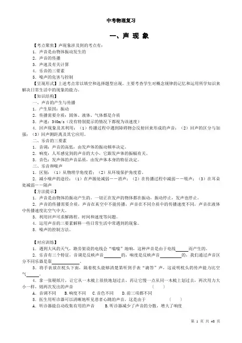 2014中考初中物理复习讲义+教案