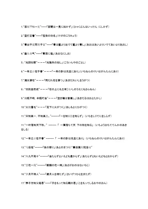 日语中最常见的50个中国成语
