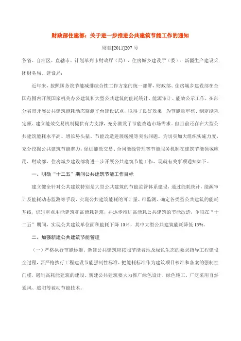 住建部财政部207号文