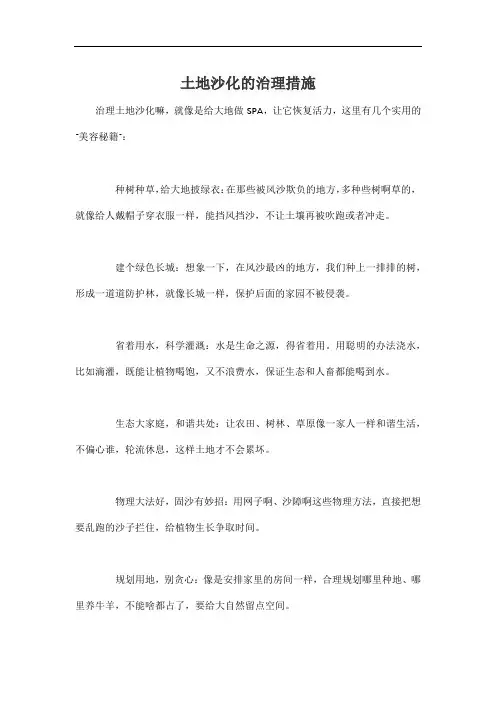土地沙化的治理措施