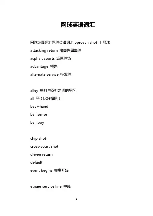 网球英语词汇_0