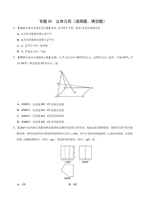 2017-2019高考文数真题分项解析-立体几何