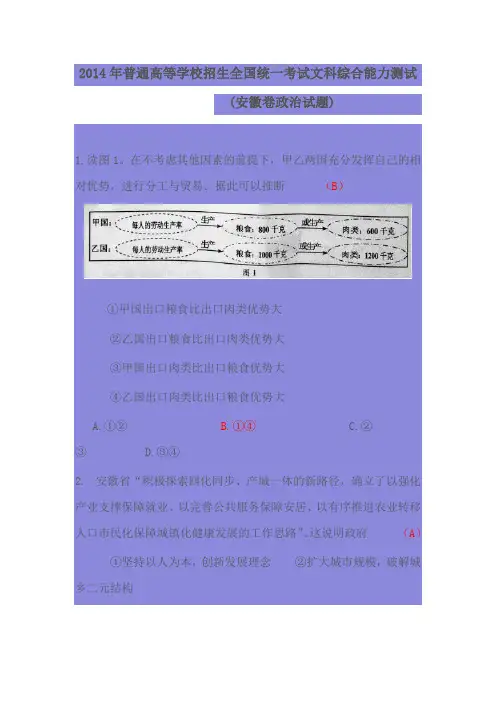 2014年普通高等学校招生全国统一考试文科综合能力测试