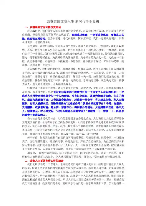 改变思维改变人生