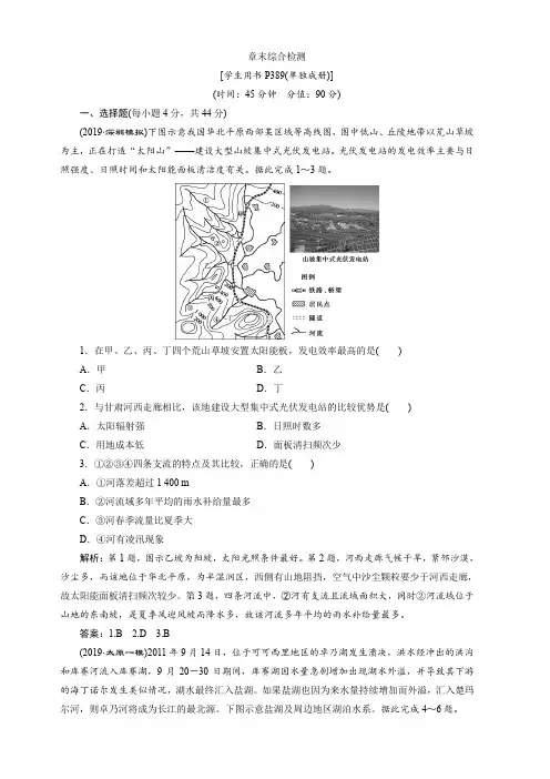2020版高考地理新精准大一轮精讲通用版刷好题练：第十八章中国地理章末综合检测含解析
