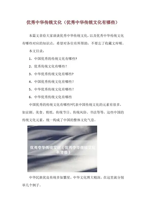优秀中华传统文化(优秀中华传统文化有哪些)