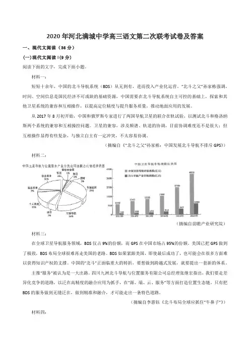 2020年河北满城中学高三语文第二次联考试卷及答案