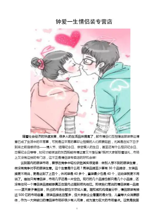 关于DIY情侣装市场情况的调查报告