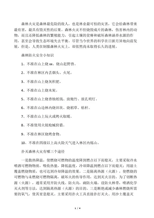 小学生森林防火黑板报资料