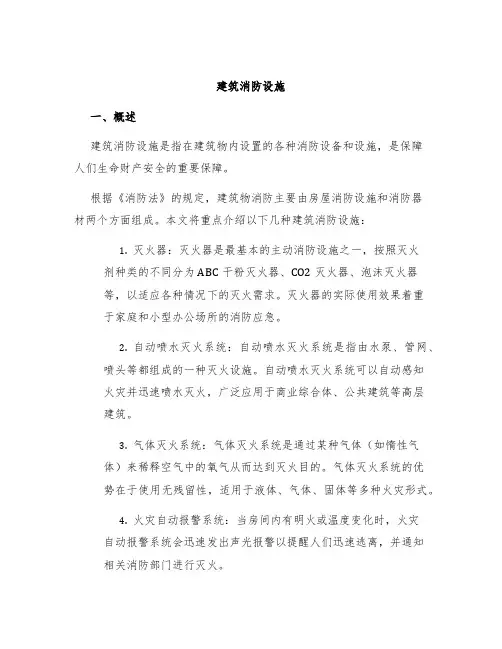 建筑消防设施