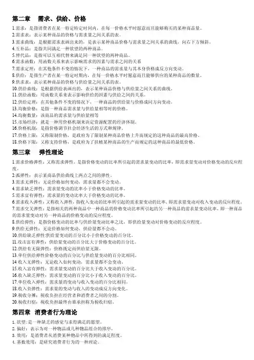 西方经济学名词解释