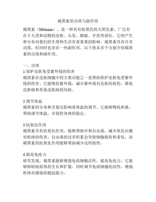 褐黑素的功效与副作用