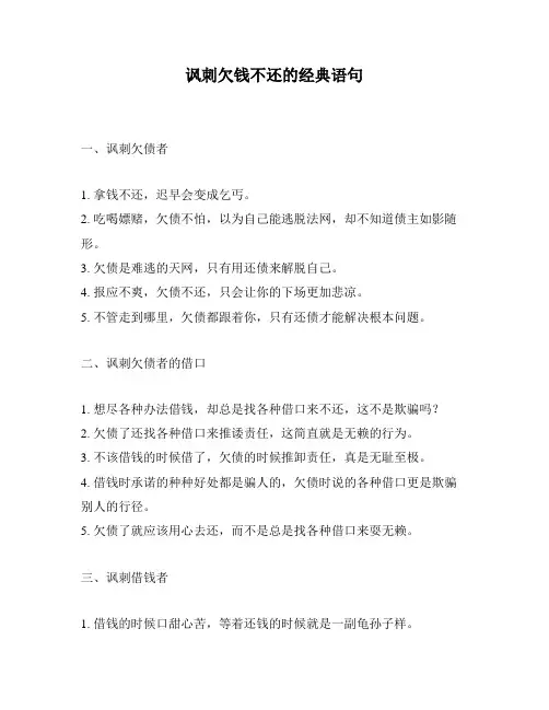 讽刺欠钱不还的经典语句