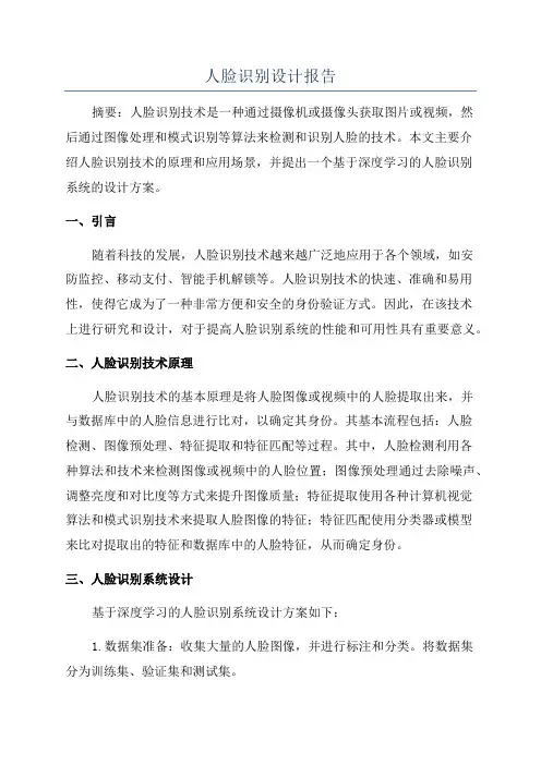 人脸识别设计报告