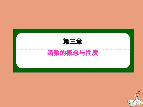 2020_2021学年新教材高中数学3.1.3函数的表示方法ppt课件新人教A版必修第一册