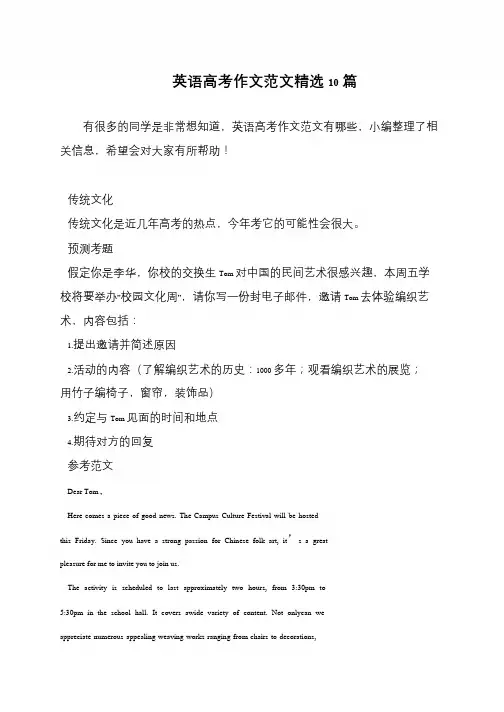 英语高考作文范文精选10篇