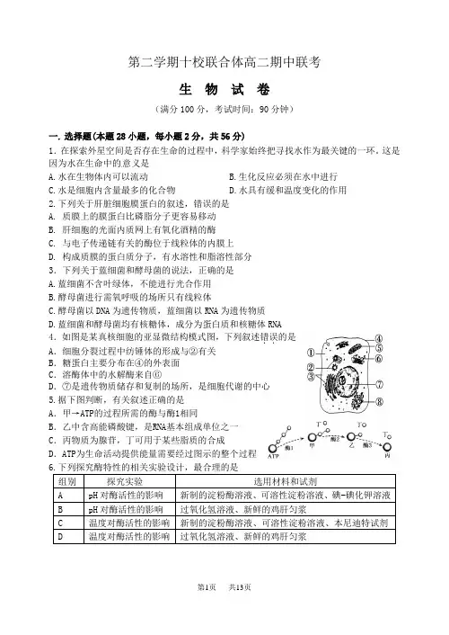 浙教版高二第二学期期中生物试卷含答案解析