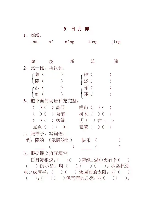 最新统编版小学二年级语文下册9  日 月 潭 一课一练及答案