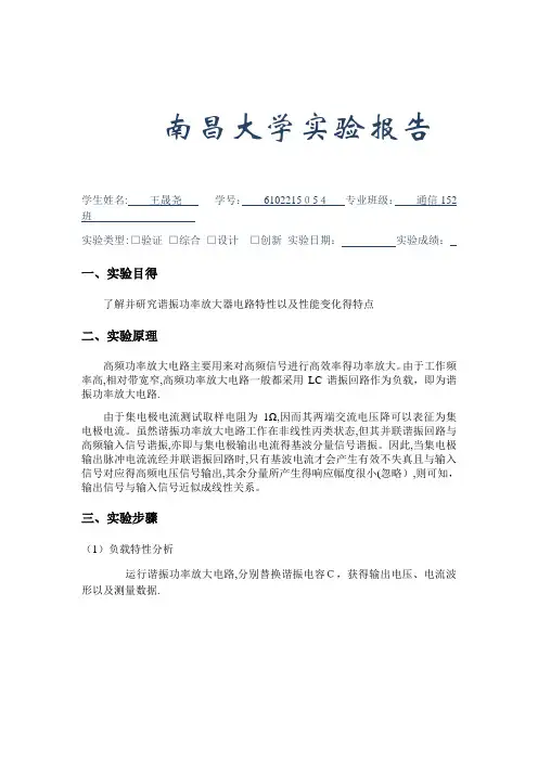 谐振电路实验报告