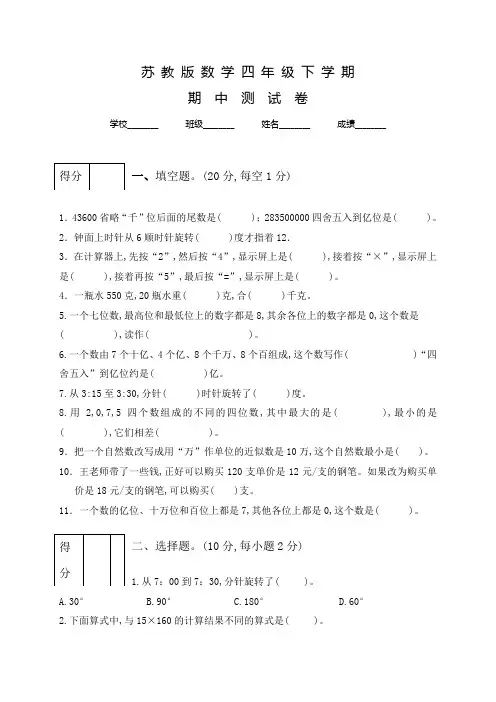 苏教版四年级下学期数学《期中考试卷》含答案