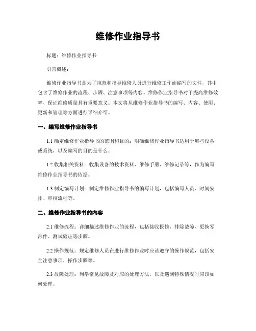 维修作业指导书