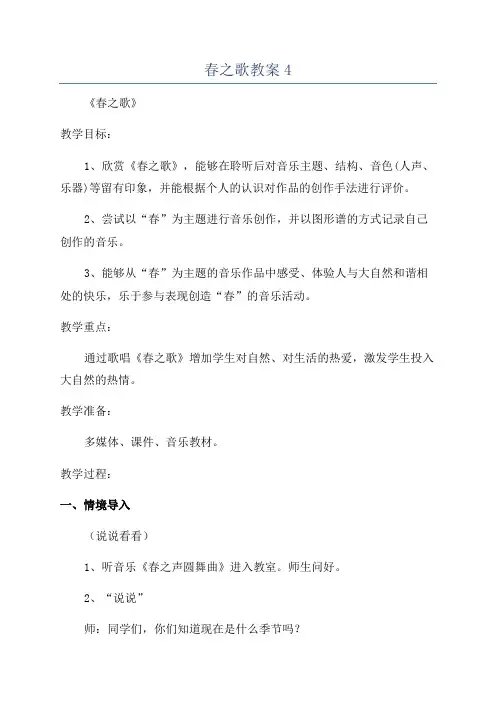 春之歌教案4