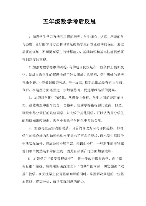 五年级数学考后反思
