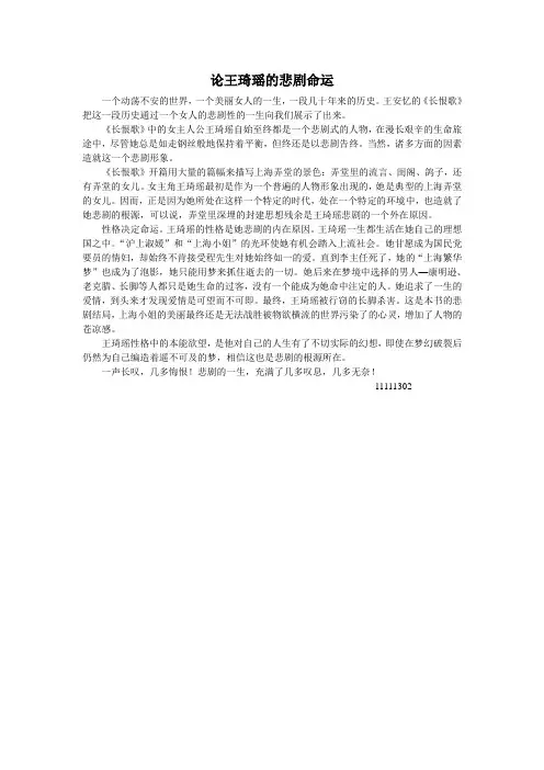 论王琦瑶的悲剧命运