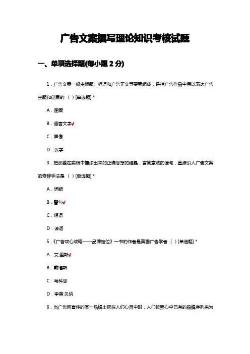 广告文案撰写理论知识考核试题及答案