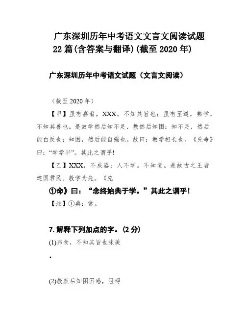 广东深圳历年中考语文文言文阅读试题22篇(含答案与翻译)(截至2020年)