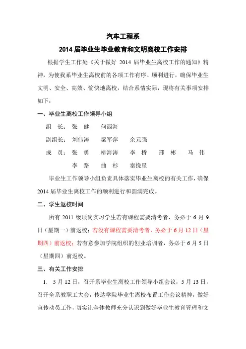 2014毕业工作安排