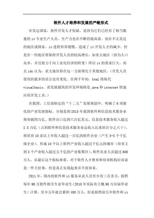 软件人才培养和发展的严峻形式