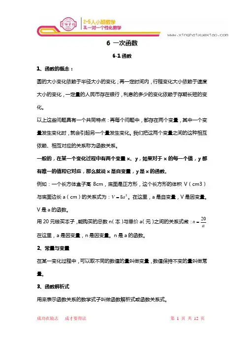 一次函数(教师讲义)