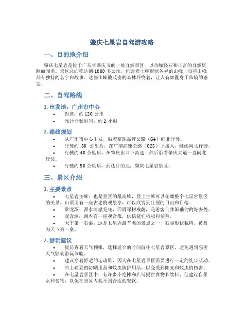 肇庆七星岩自驾游攻略