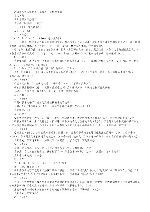 安徽省马鞍山市高三第一次质量检测语文试题(扫描版).pdf