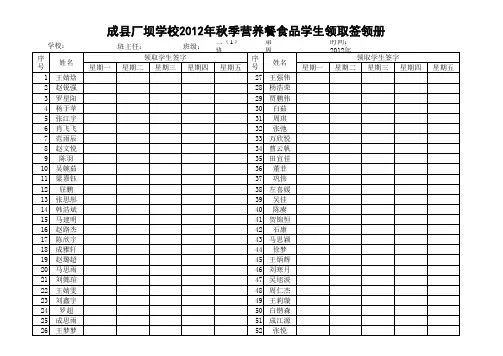 营养餐食品领取签领册