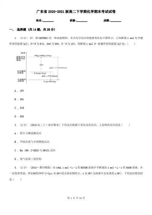 广东省2020-2021版高二下学期化学期末考试试卷