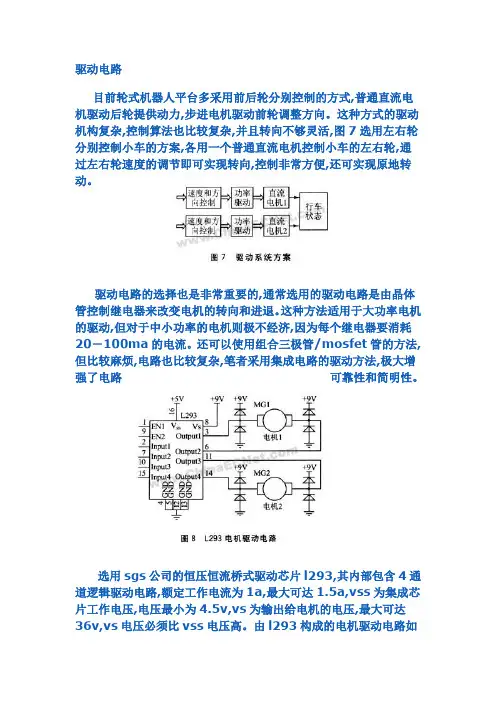 电动小汽车设计(第四部分)电机驱动方案