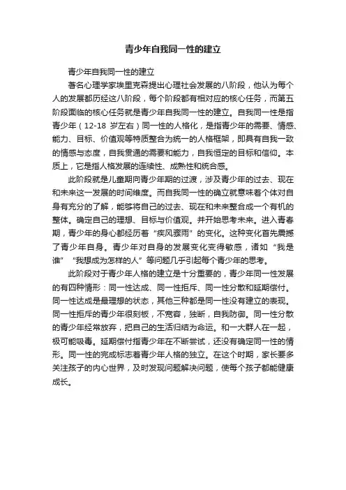 青少年自我同一性的建立