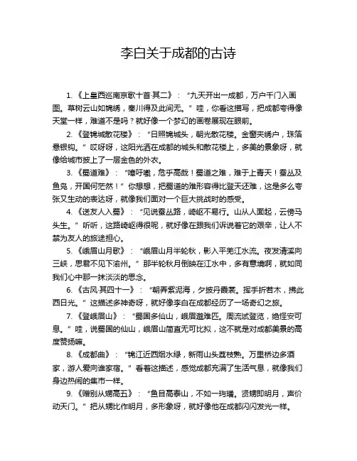 李白关于成都的古诗