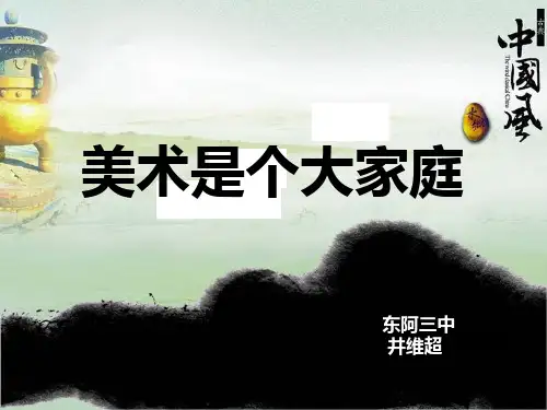 美术大家庭